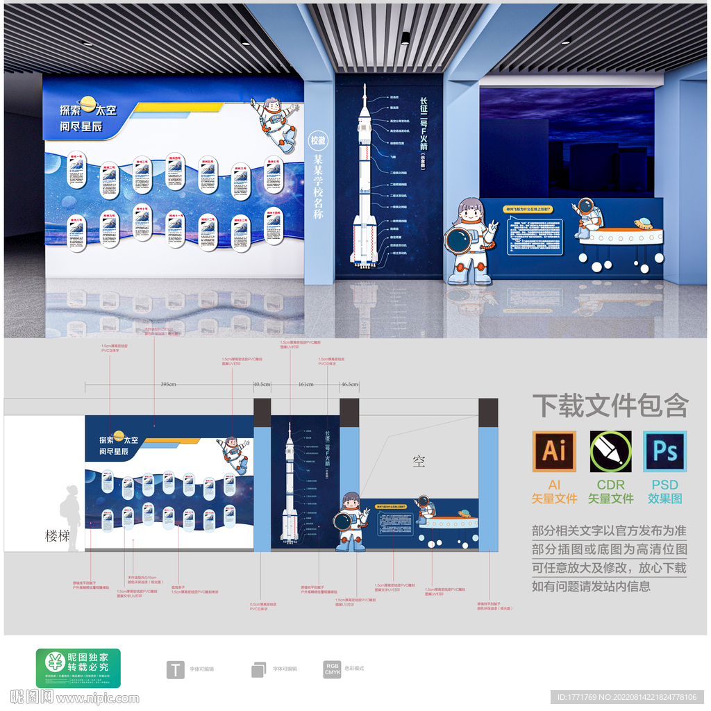 校园文化墙航天知识