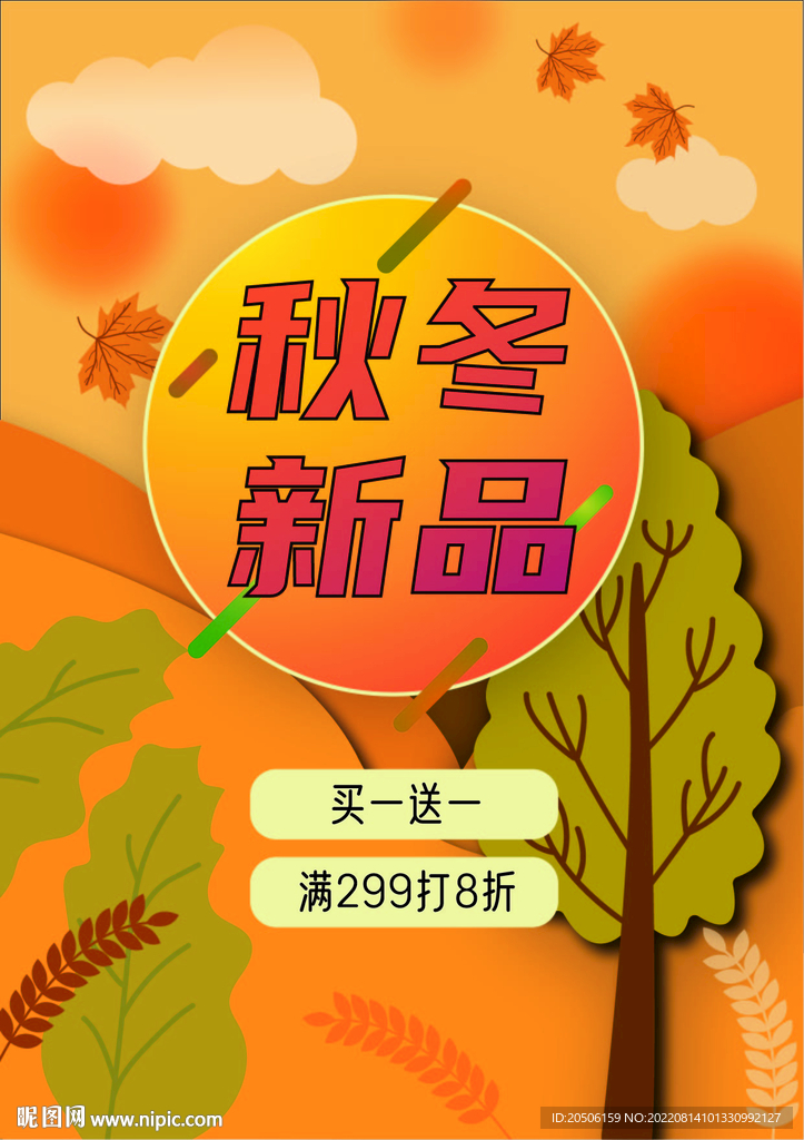 你好秋天 秋天物语 美丽秋天 