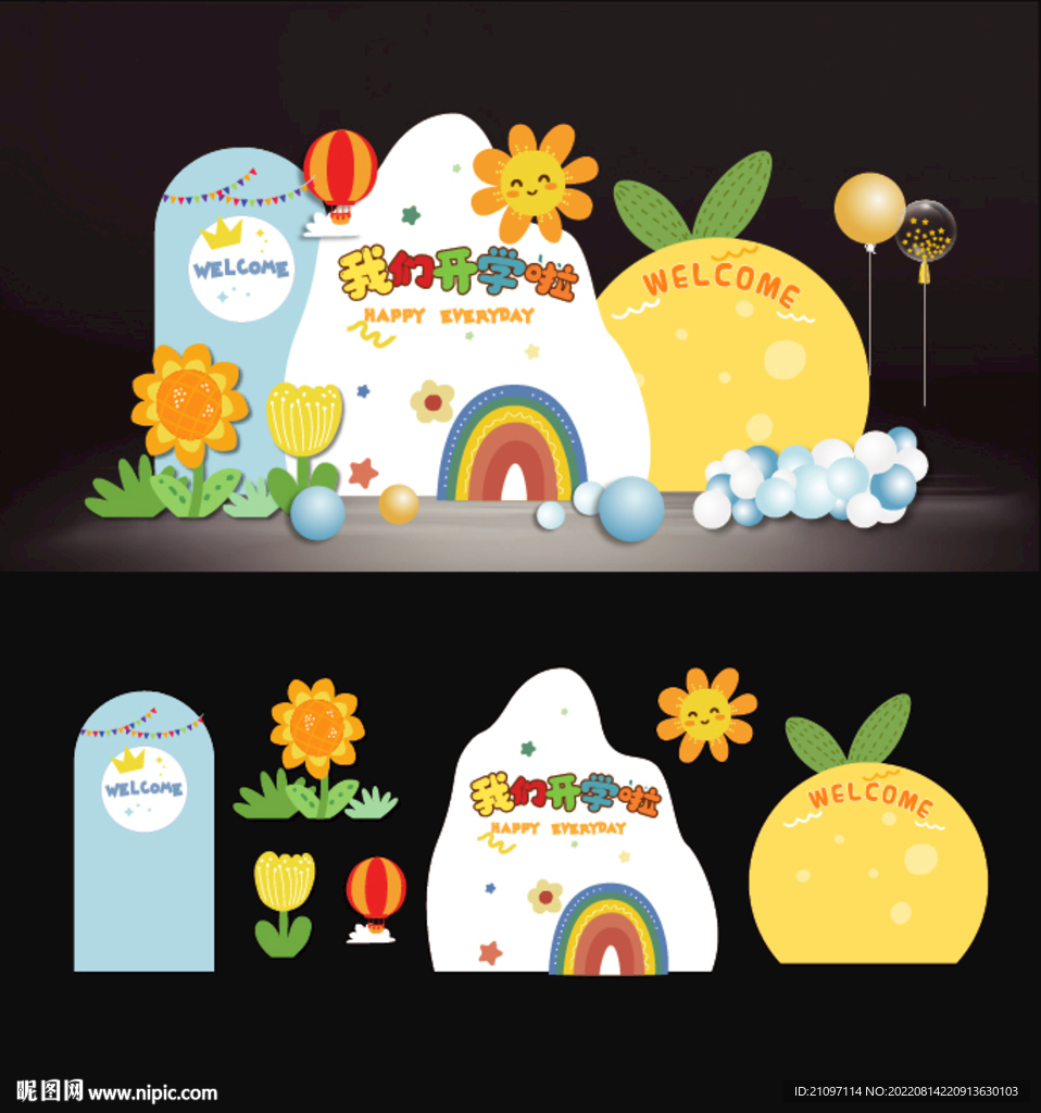 开学布置 幼儿园开学