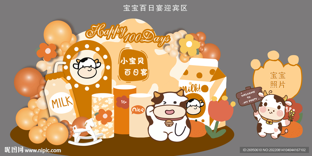 橙色ins风奶牛小清新宝宝宴