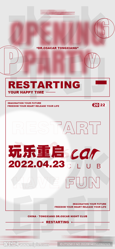 酒吧夜店夜场放假通知复工通知