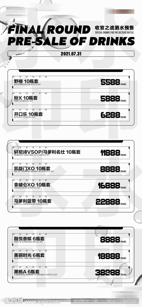 酒吧夜店酒水特惠