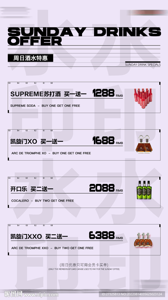 酒吧夜店酒水特惠