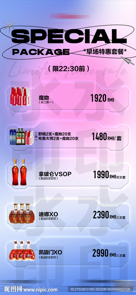 酒吧早场套餐 晚场酒水