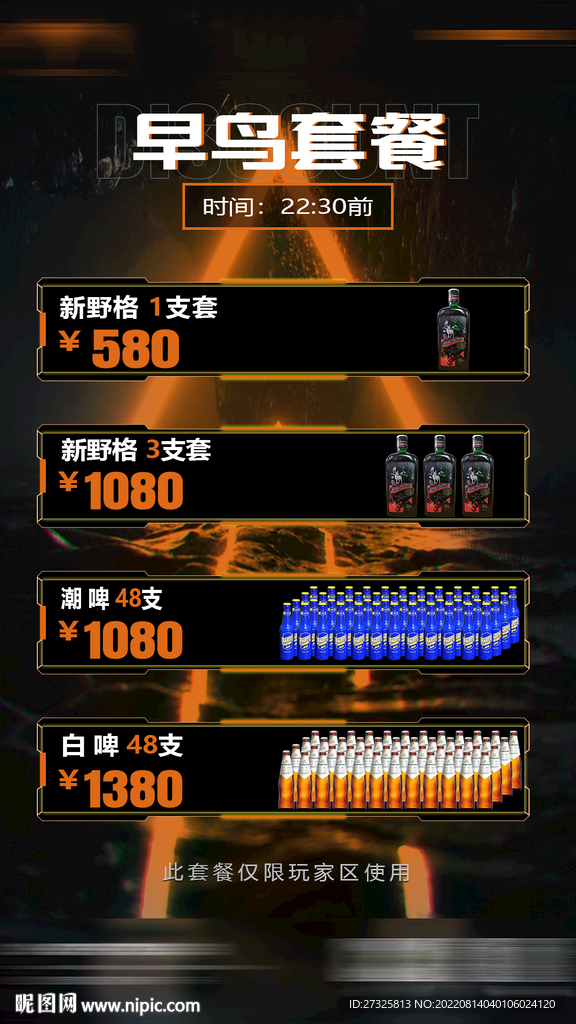 酒吧早场 晚场套餐