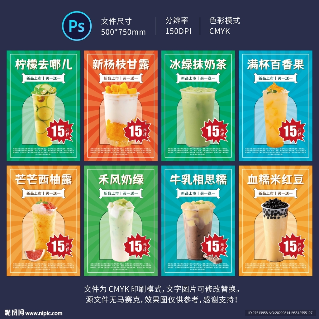 水果茶奶茶店海报