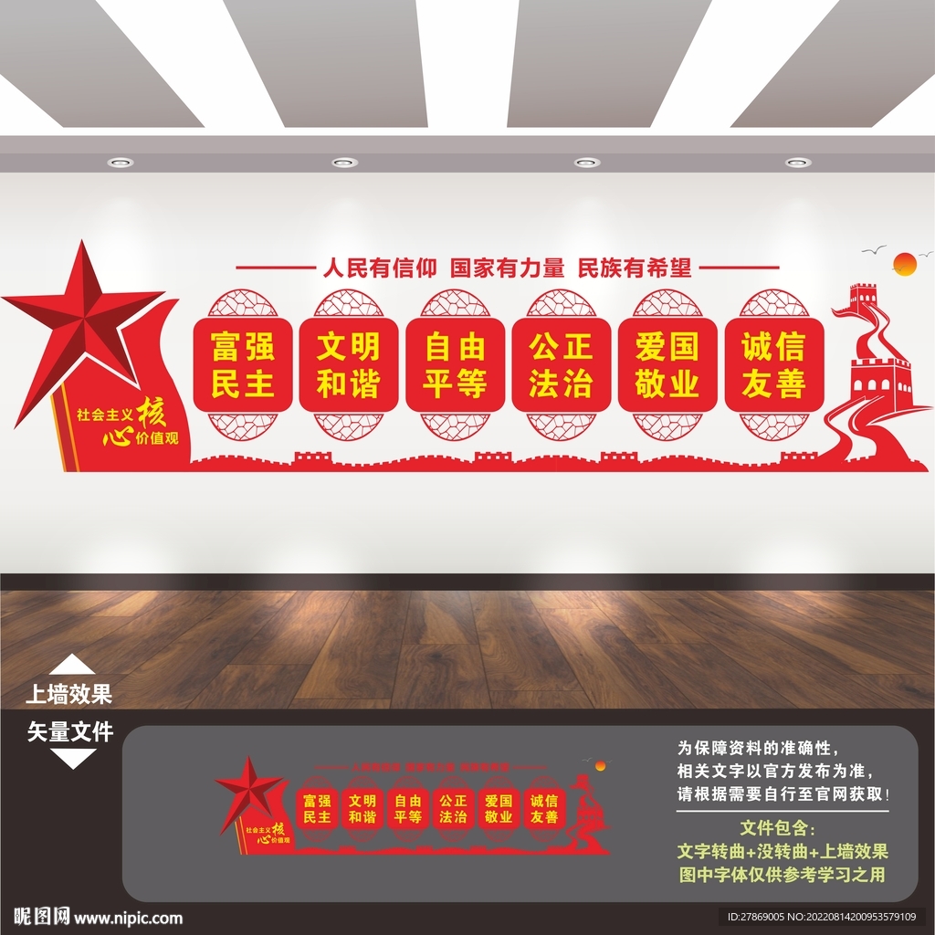 核心价值观文化墙