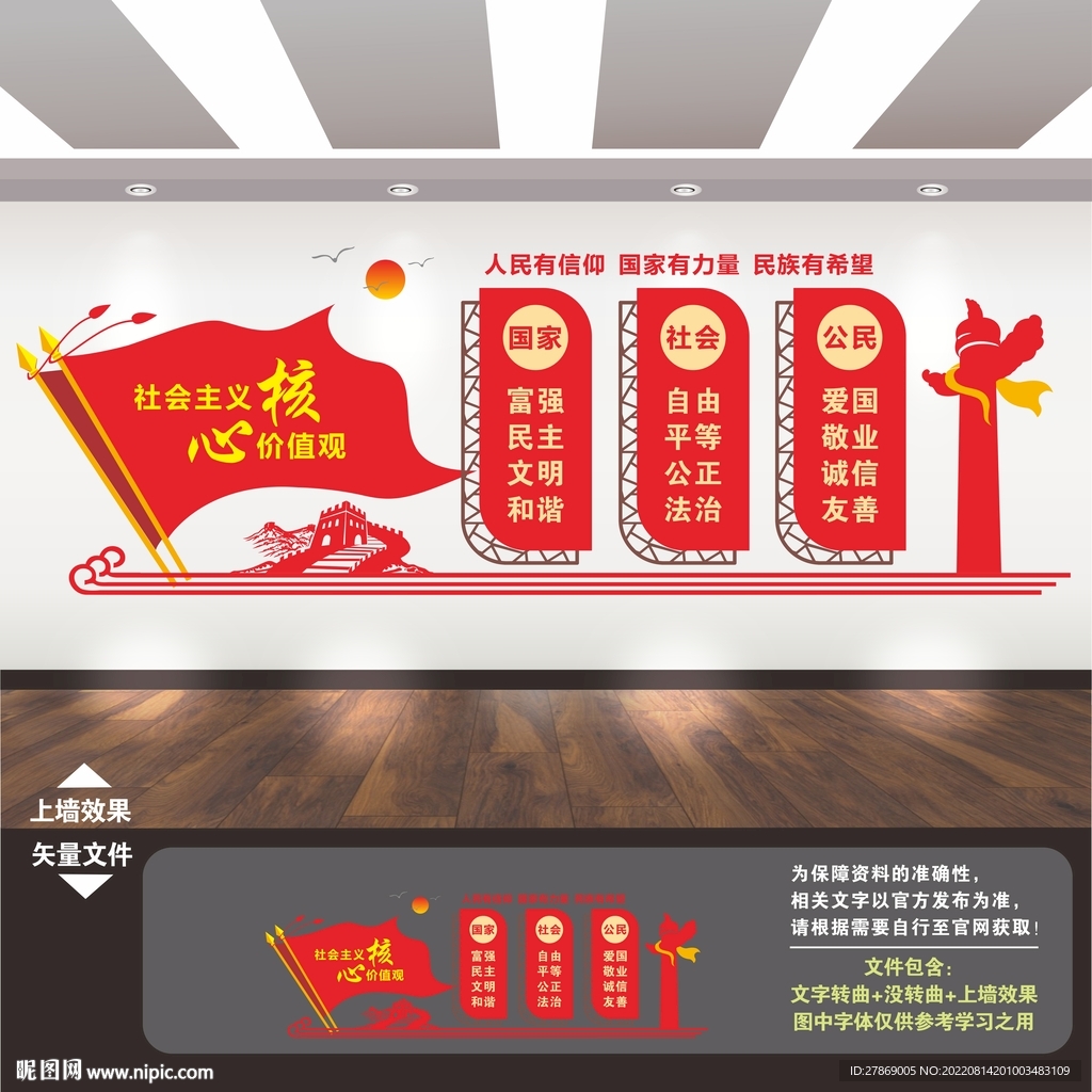 核心价值观文化墙