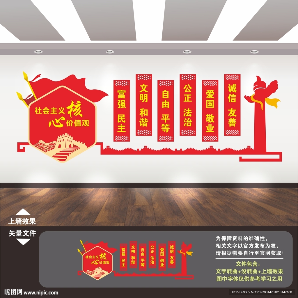 核心价值观文化墙