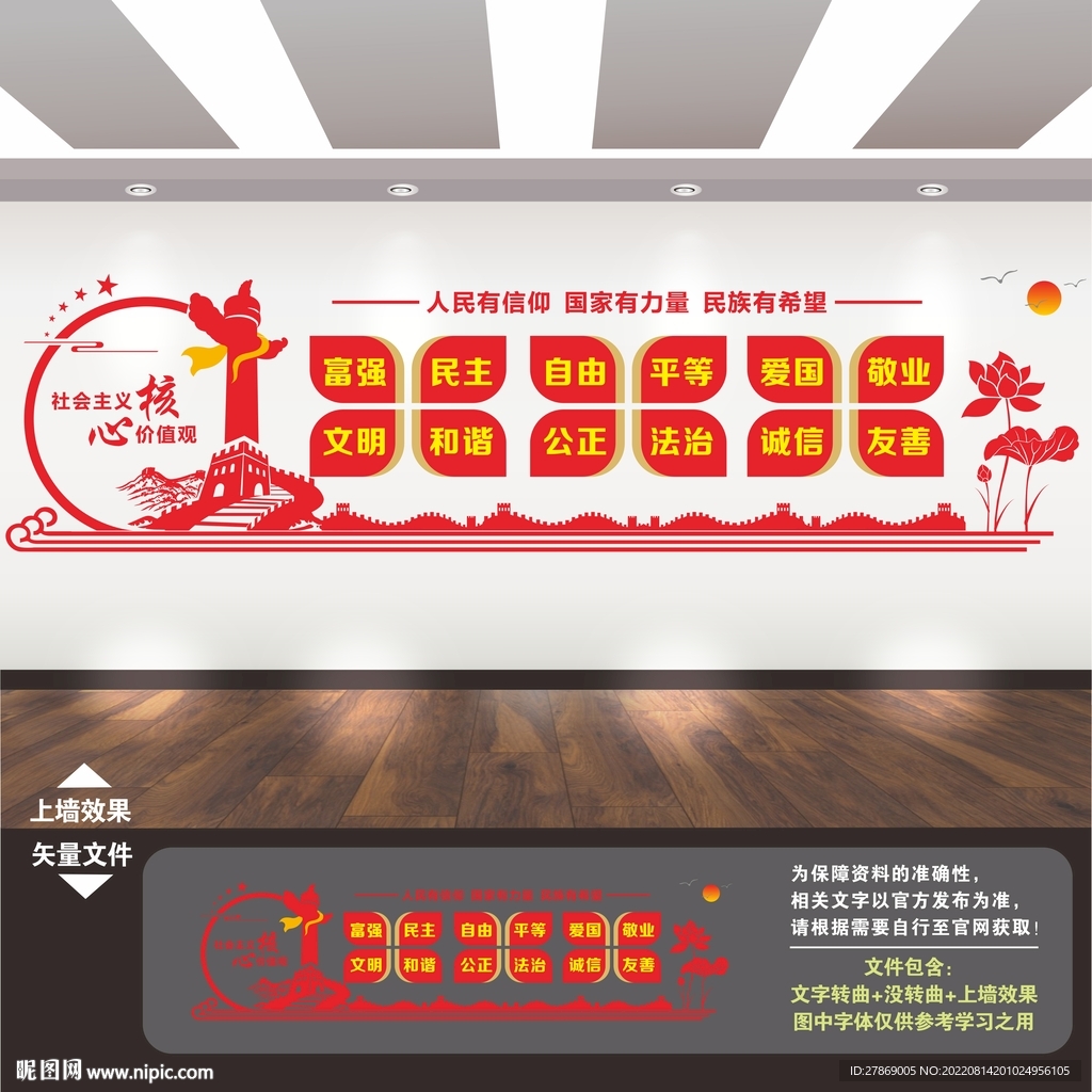 核心价值观文化墙