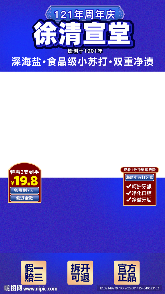 牙膏直播间背景