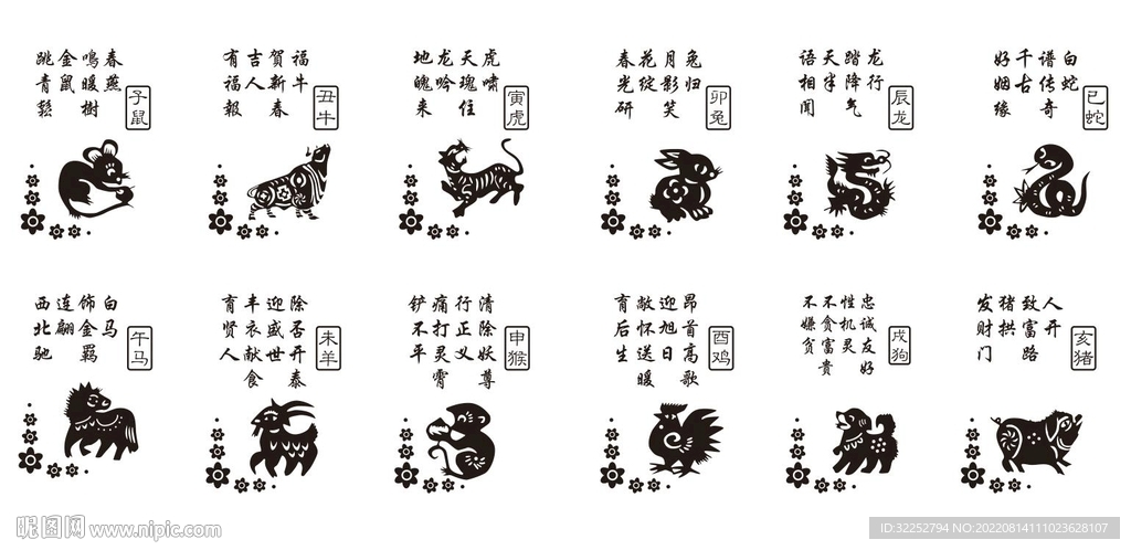 十二生肖图案生肖图