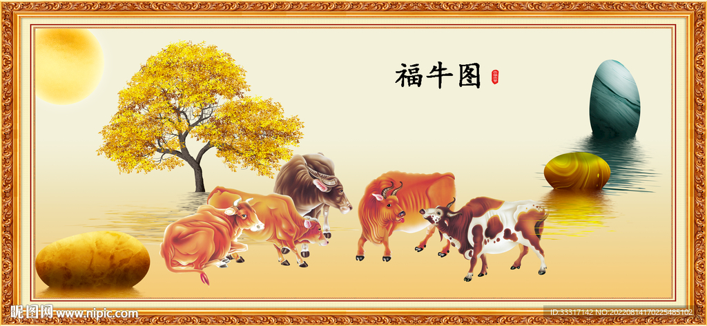 福牛图