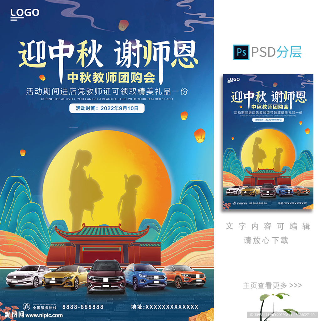 中秋教师节海报