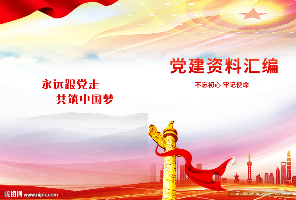党材料封面