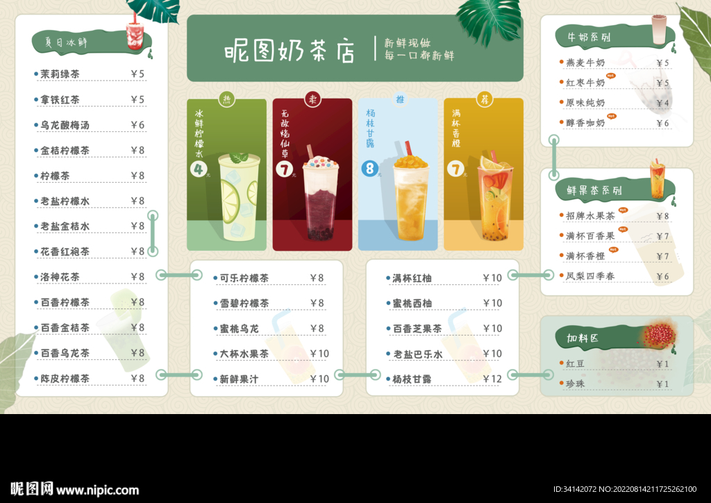 奶茶菜单
