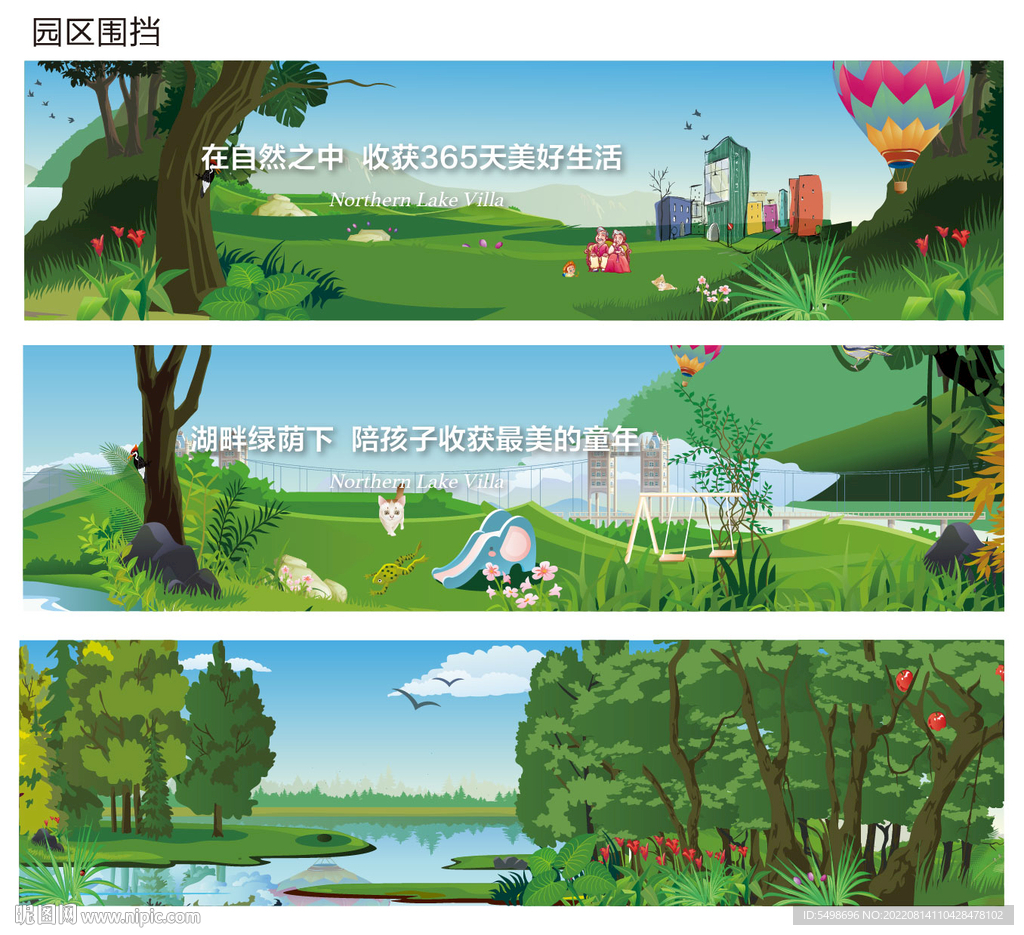 绿色文明社区围挡