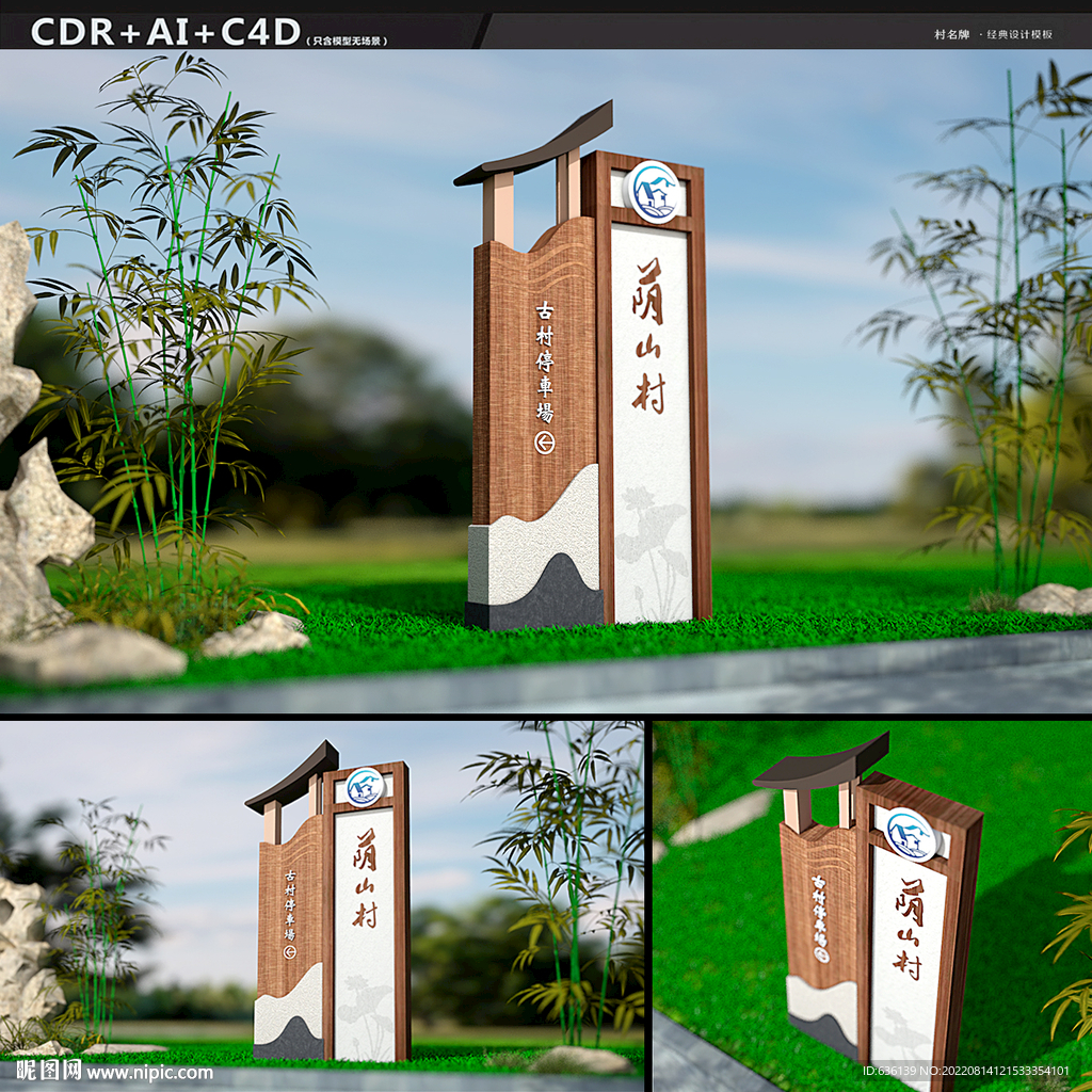 古典中式仿古村名牌