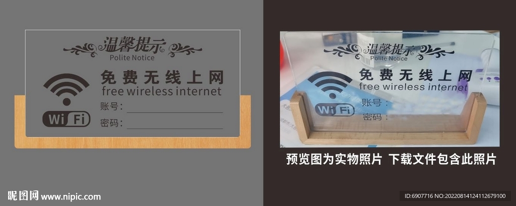WiFi 温馨提示牌