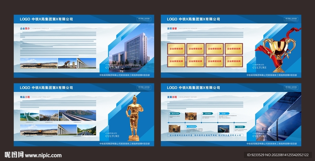 高铁高速地铁企业文化展板