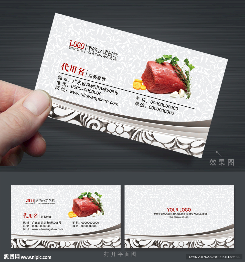 牛肉名片