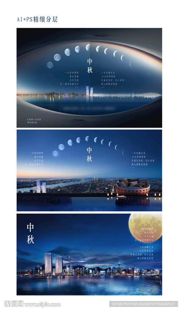 房地产中秋海报