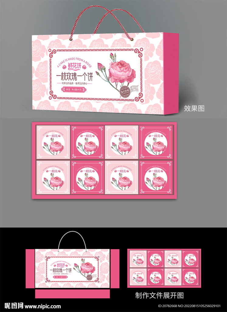 鲜花饼包装礼盒设计