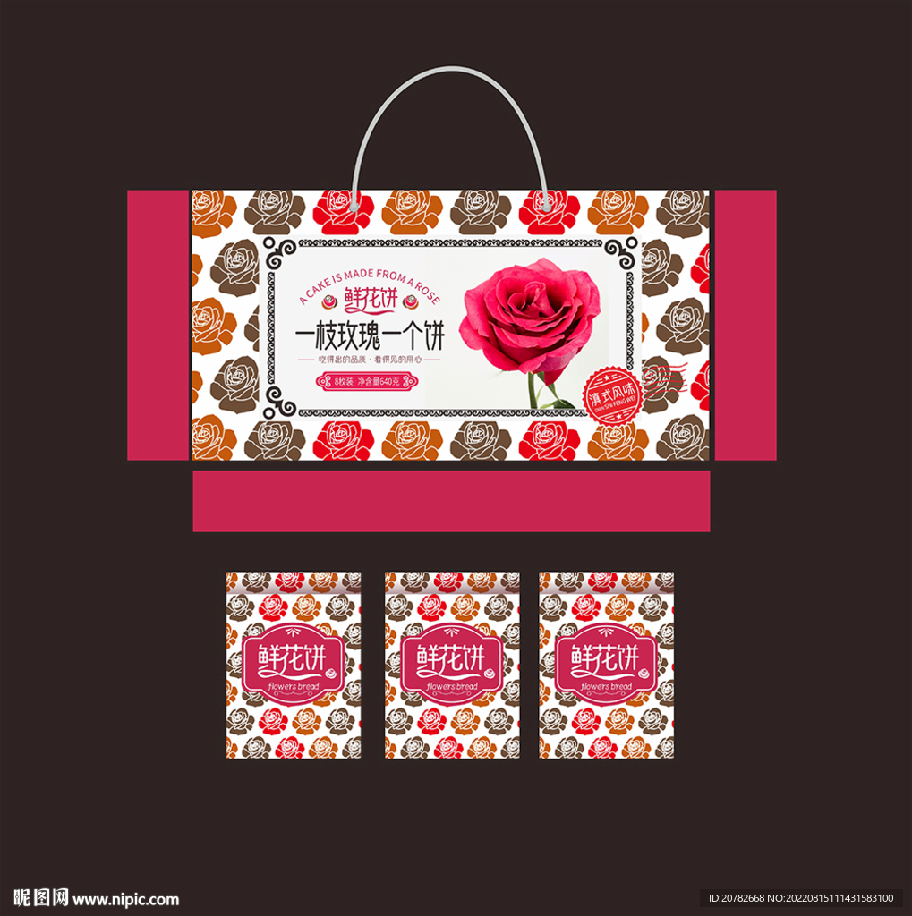 鲜花饼包装袋礼盒设计