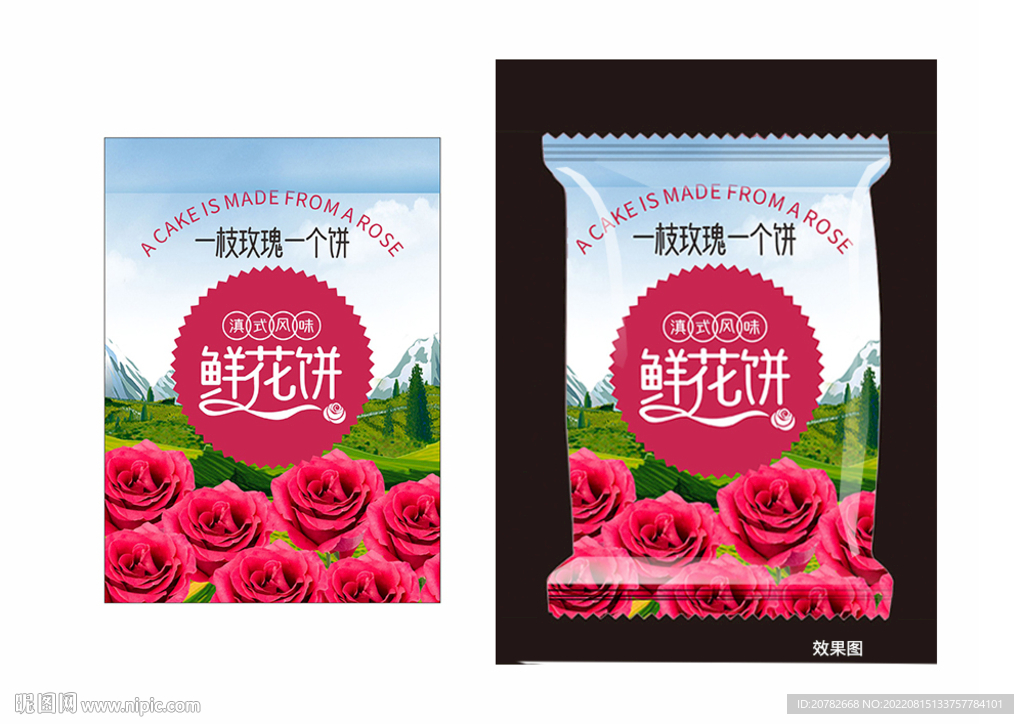 鲜花饼包装袋设计