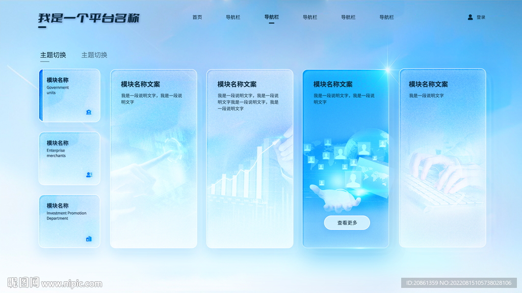 综合平台入口设计