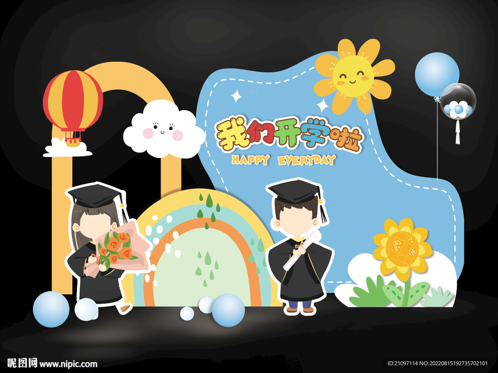 我们开学啦 开学布置