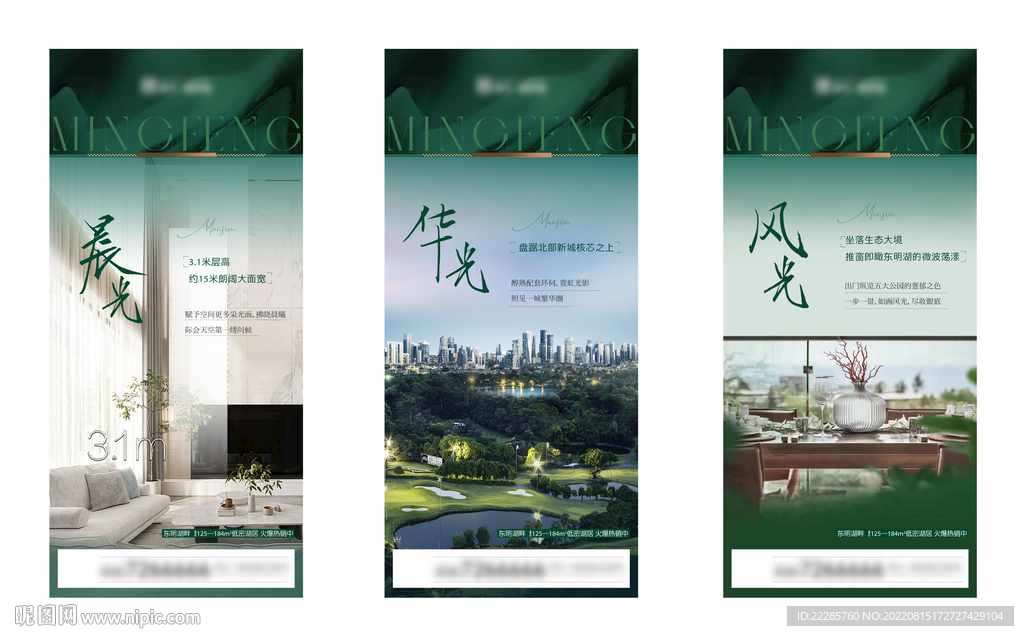 地产湖居系列单图