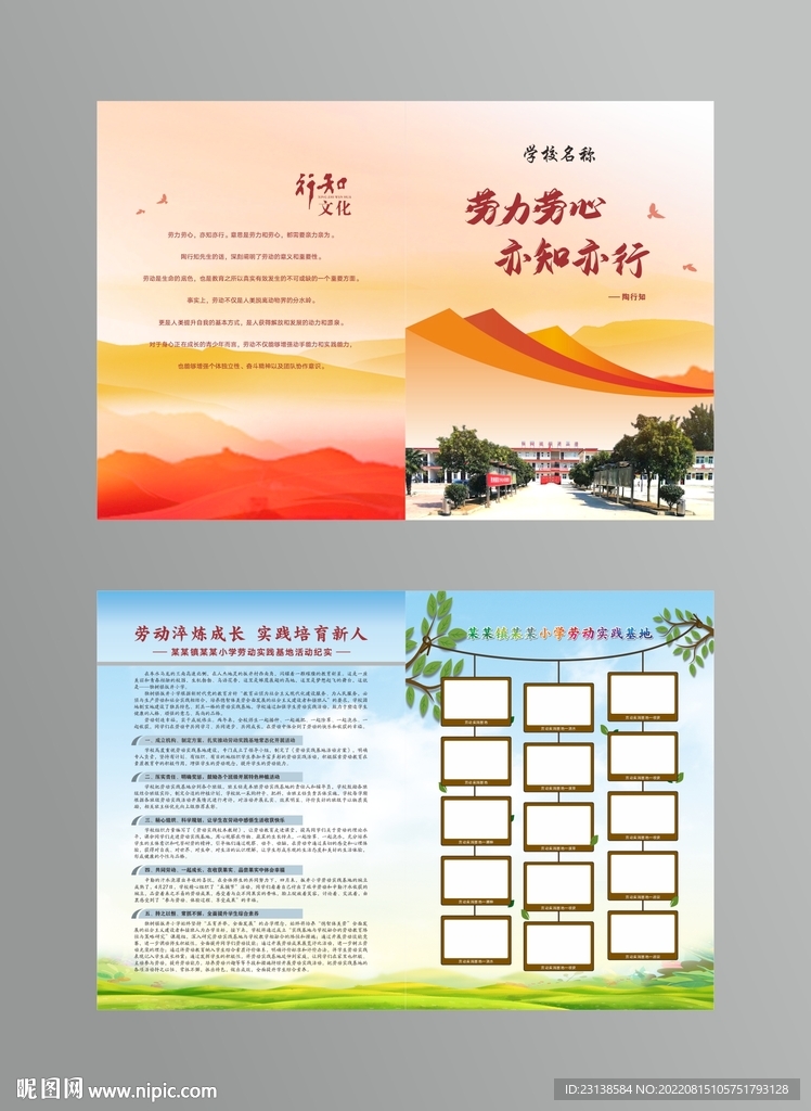 学校劳动实践基地折页