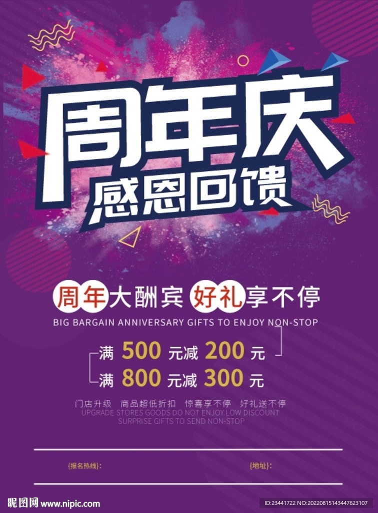 周年庆促销海报