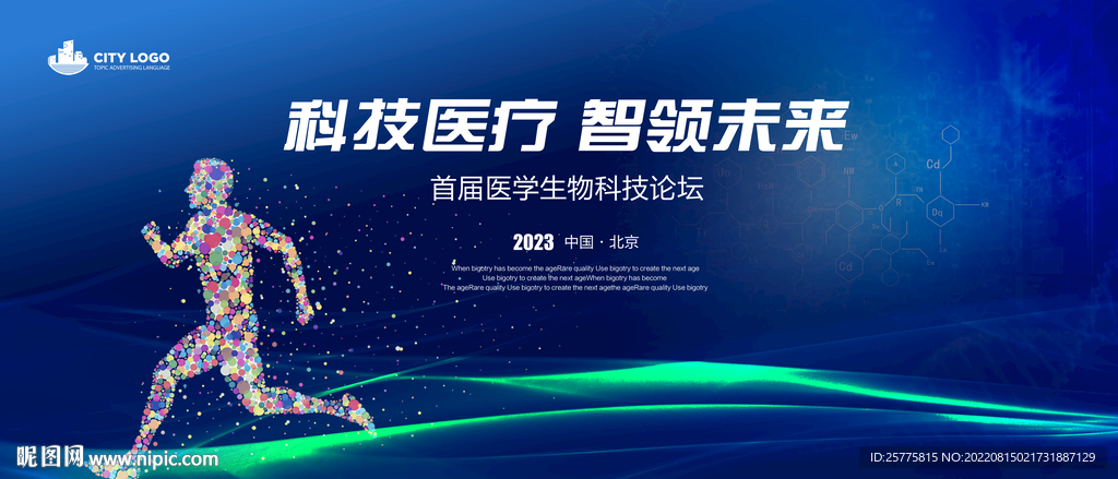 医疗学术会议背景