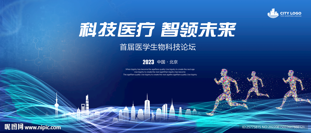 医疗学术会议背景