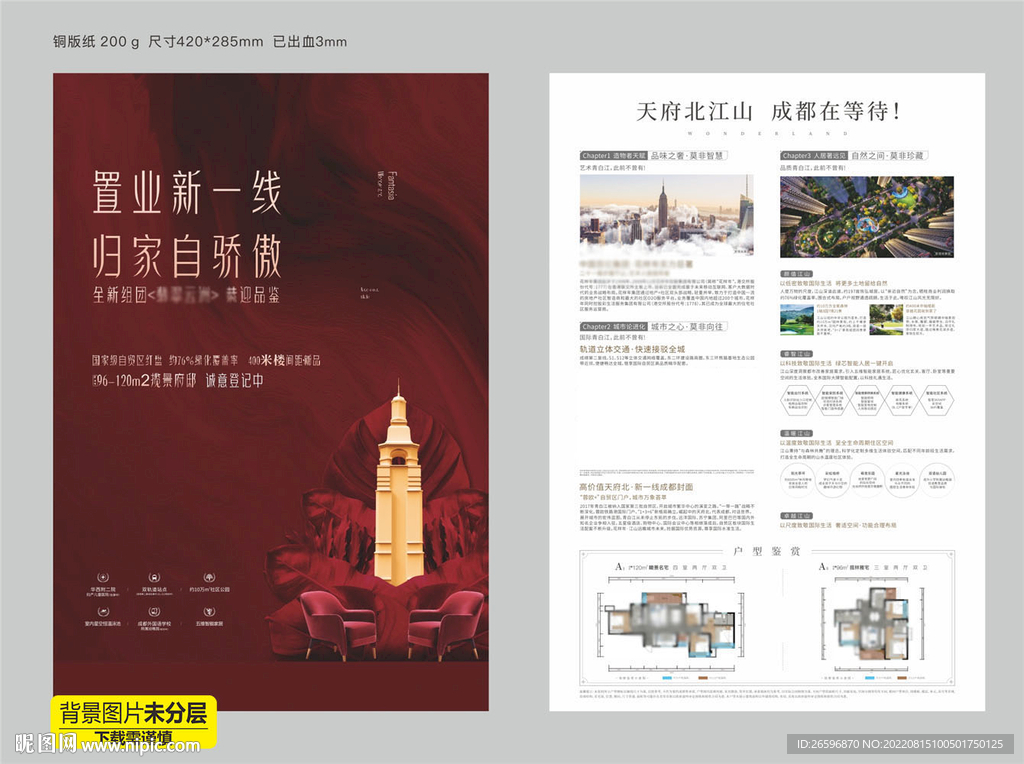 欧式红色地产DM单