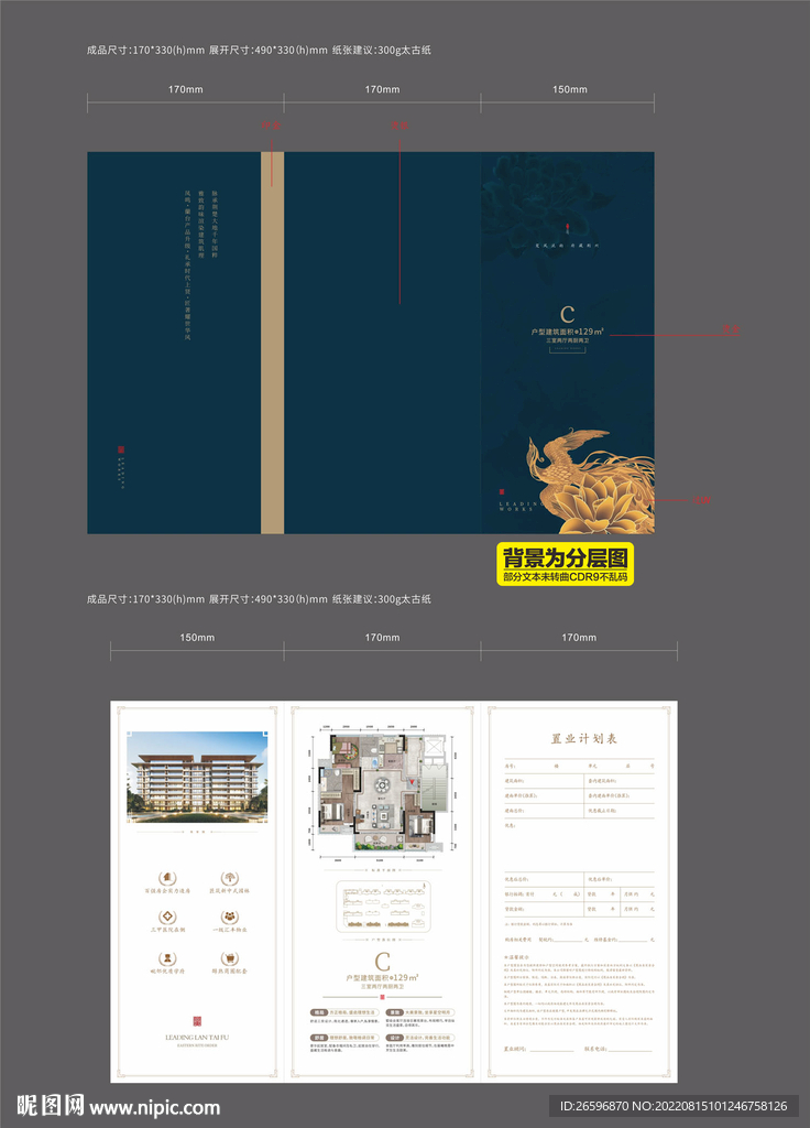 蓝色中式户型折页