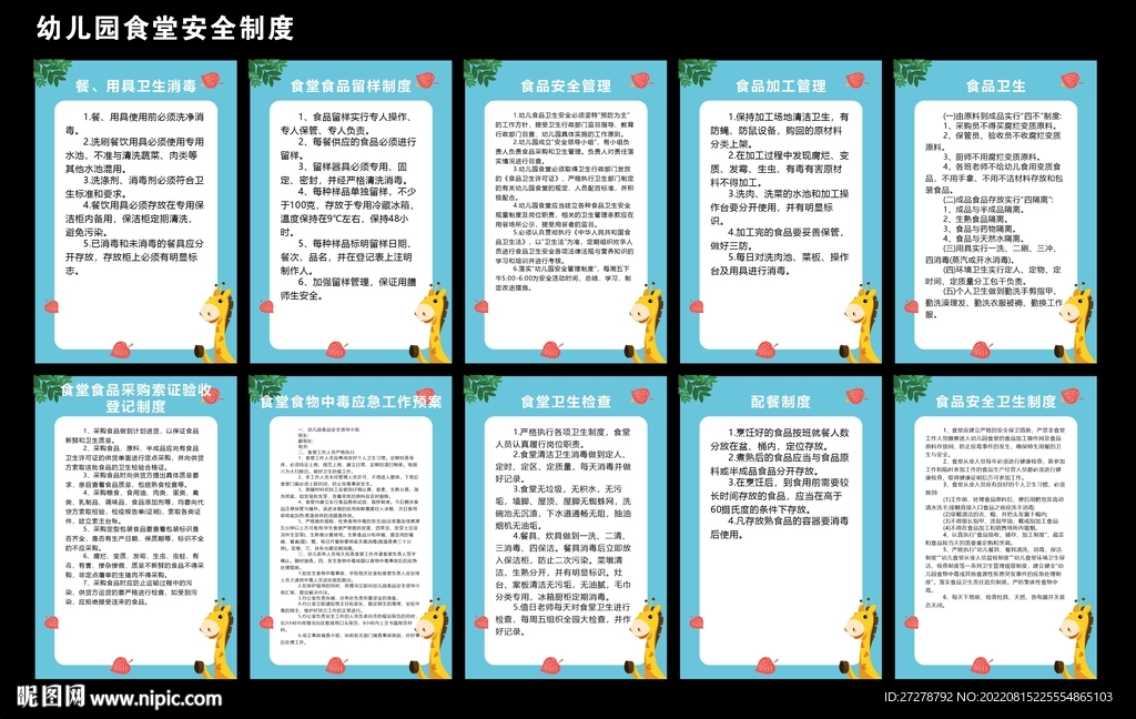 幼儿园食堂安全制度