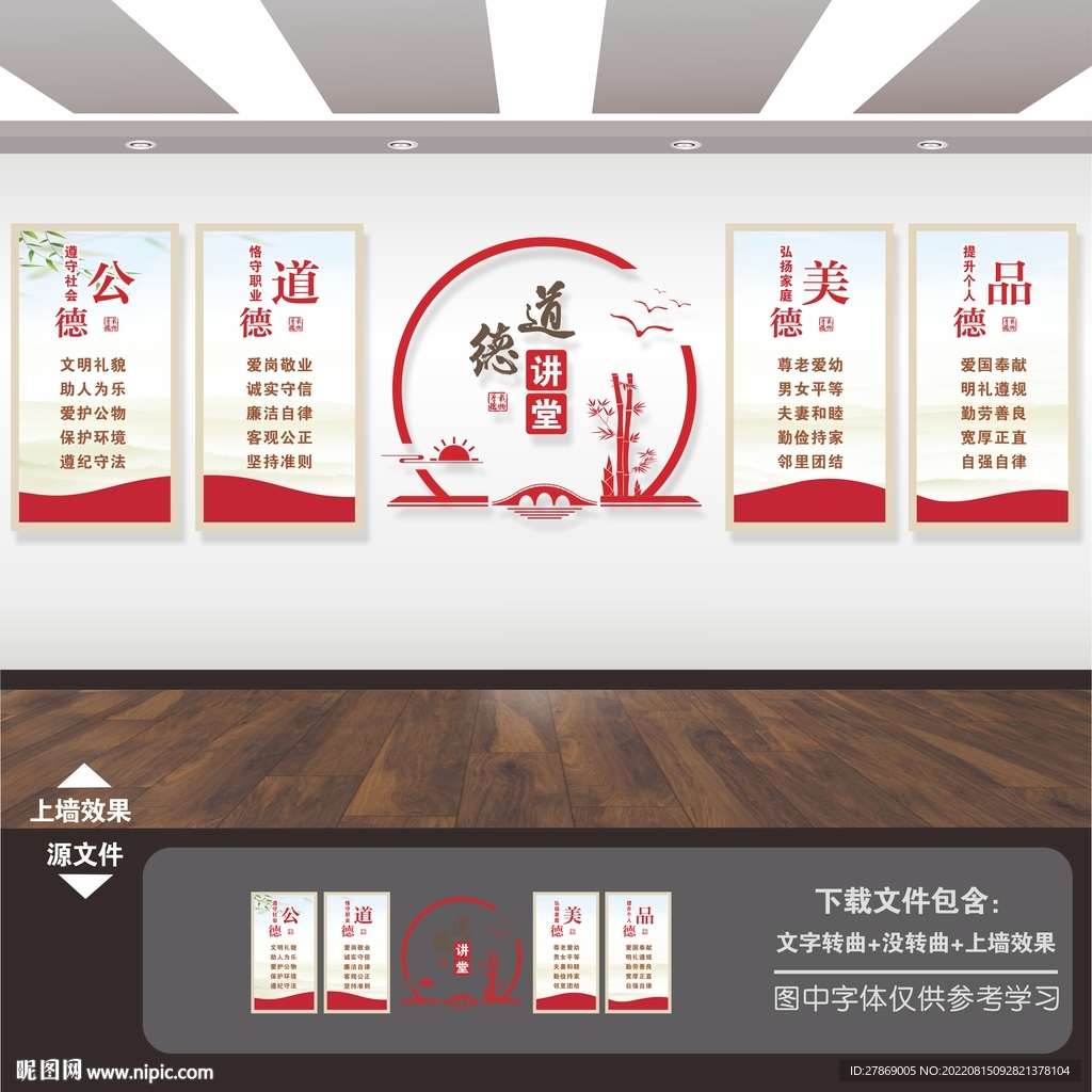 道德讲堂文化墙