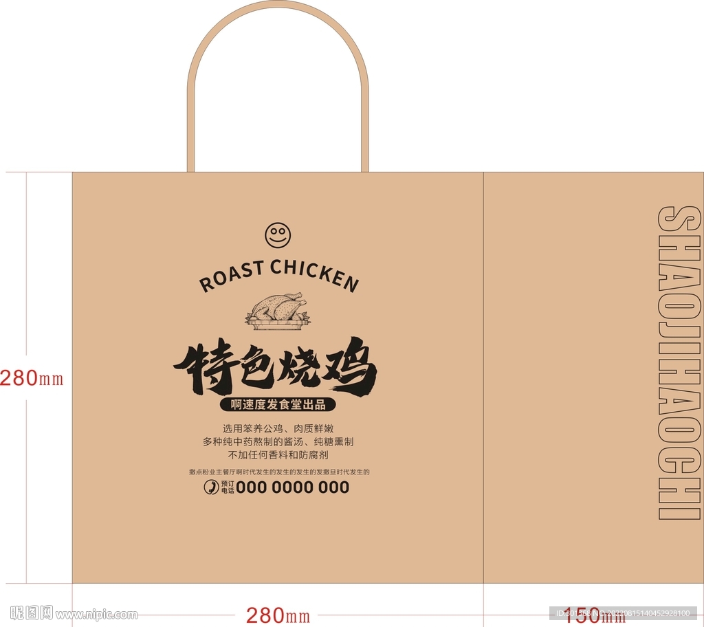 烧鸡包装袋