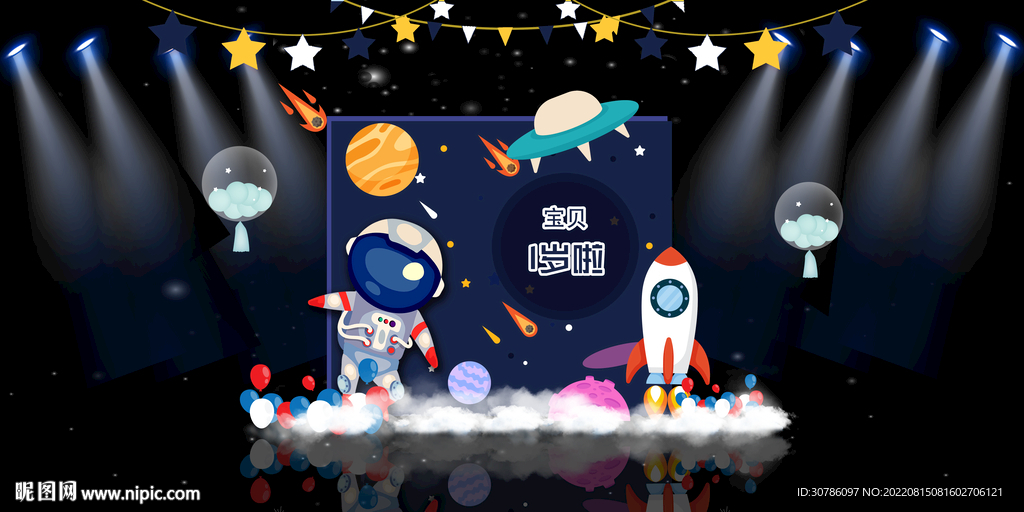 宇航员 宝宝宴