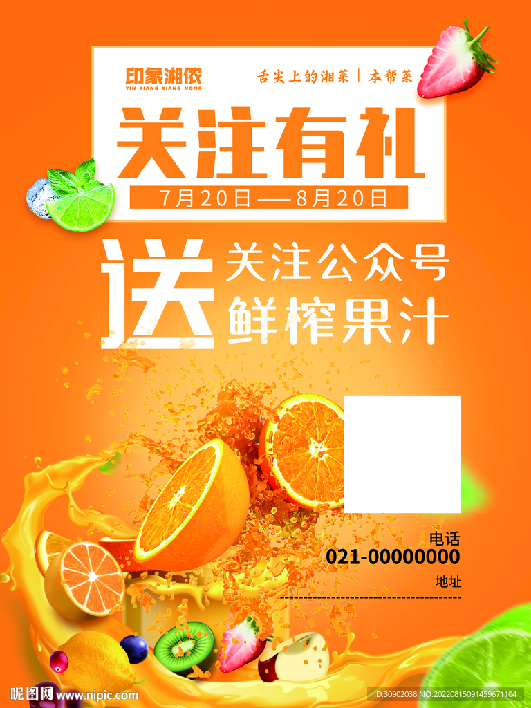 果汁扫码送礼海报