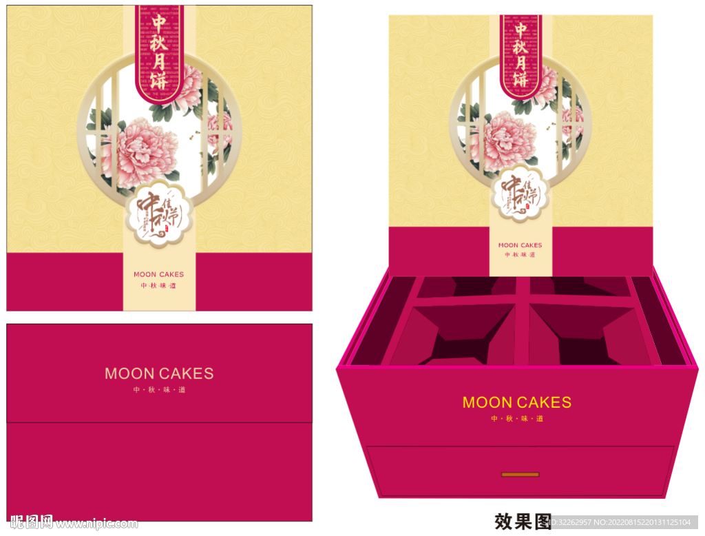中秋月饼盒