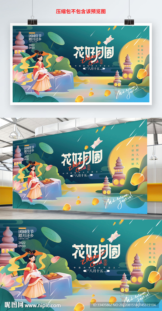 原创手绘中秋佳节花好月圆团圆展