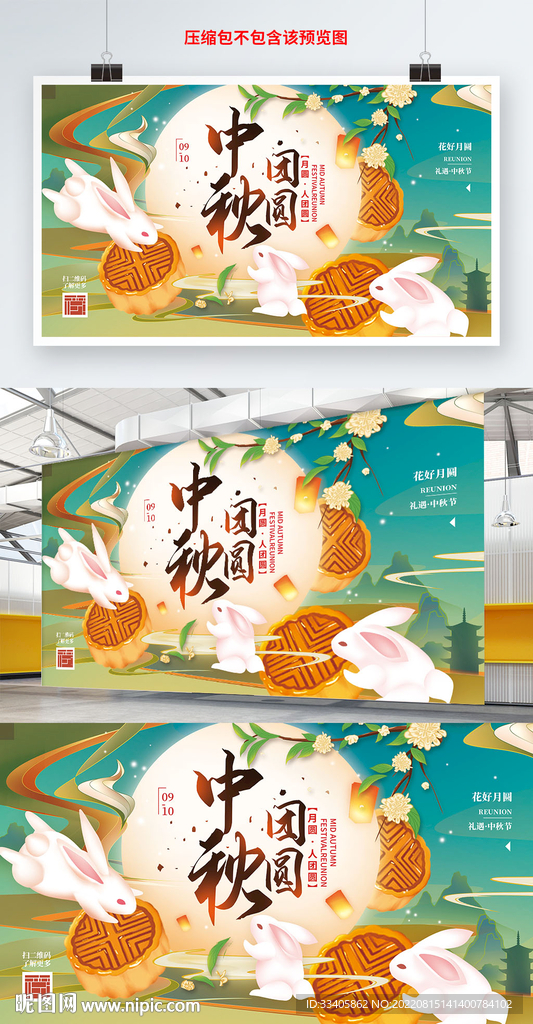 中秋团圆节日展板海报