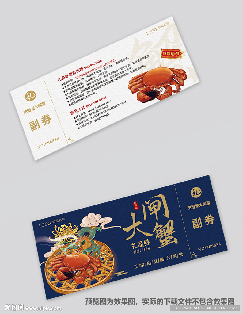 大闸蟹蟹券