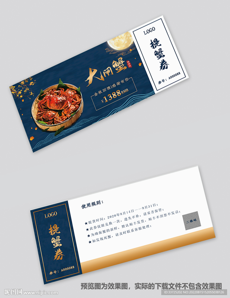 大闸蟹蟹券