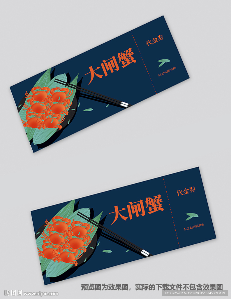 大闸蟹蟹券