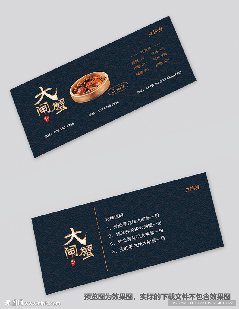 大闸蟹蟹券